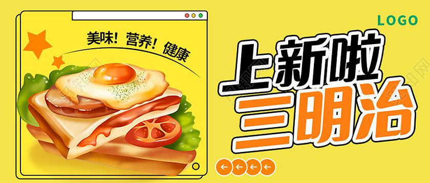 快餐黄色餐饮西餐美食培根三明治微信公众号首图三明治首图