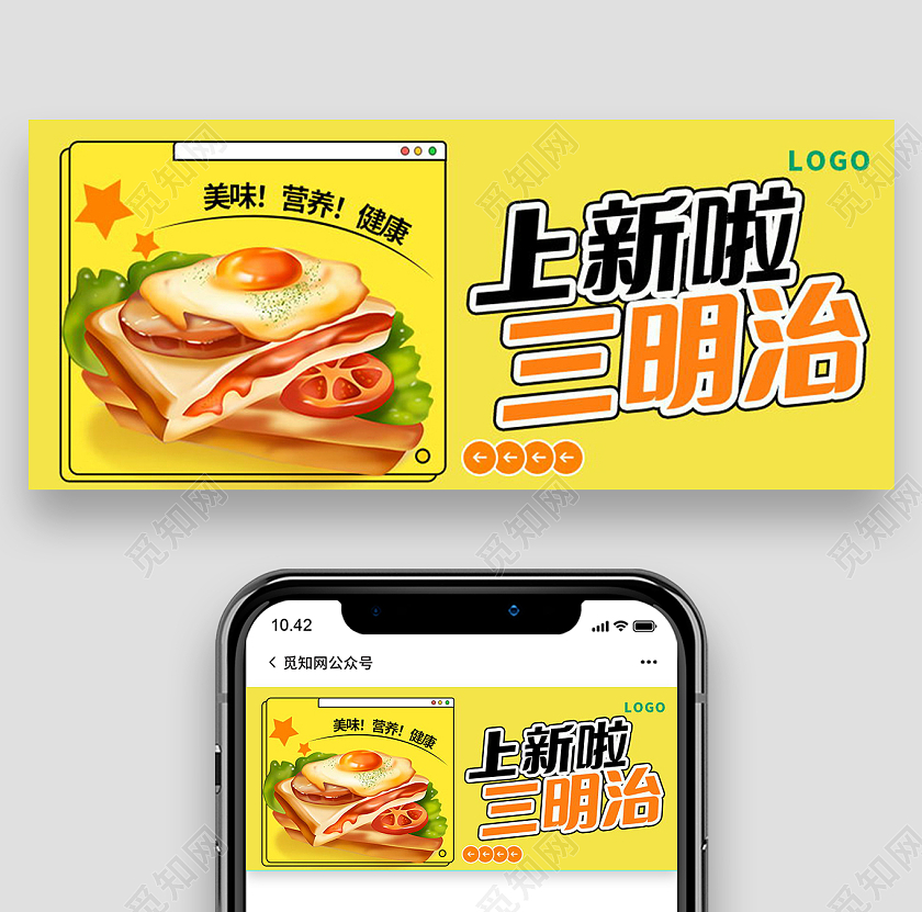 快餐黄色餐饮西餐美食培根三明治微信公众号首图三明治首图