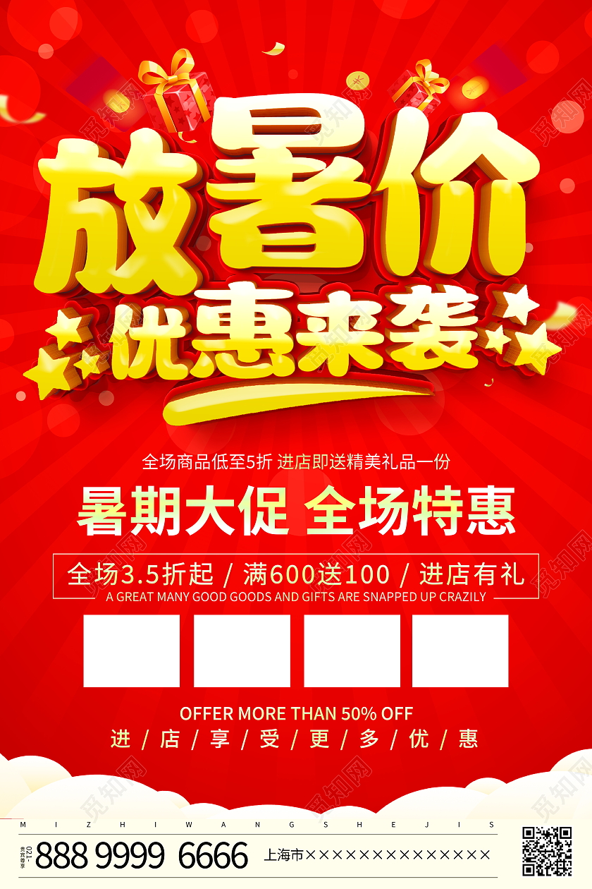 红色大气放暑价优惠来袭宣传促销活动海报暑假活动促销