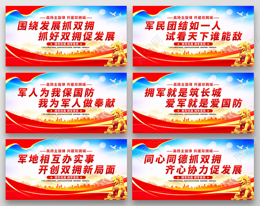 蓝色党政围绕发展抓双拥抓好双拥促发展拥军军属套图