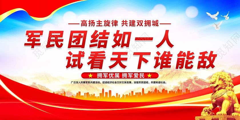 蓝色党政围绕发展抓双拥抓好双拥促发展拥军军属套图