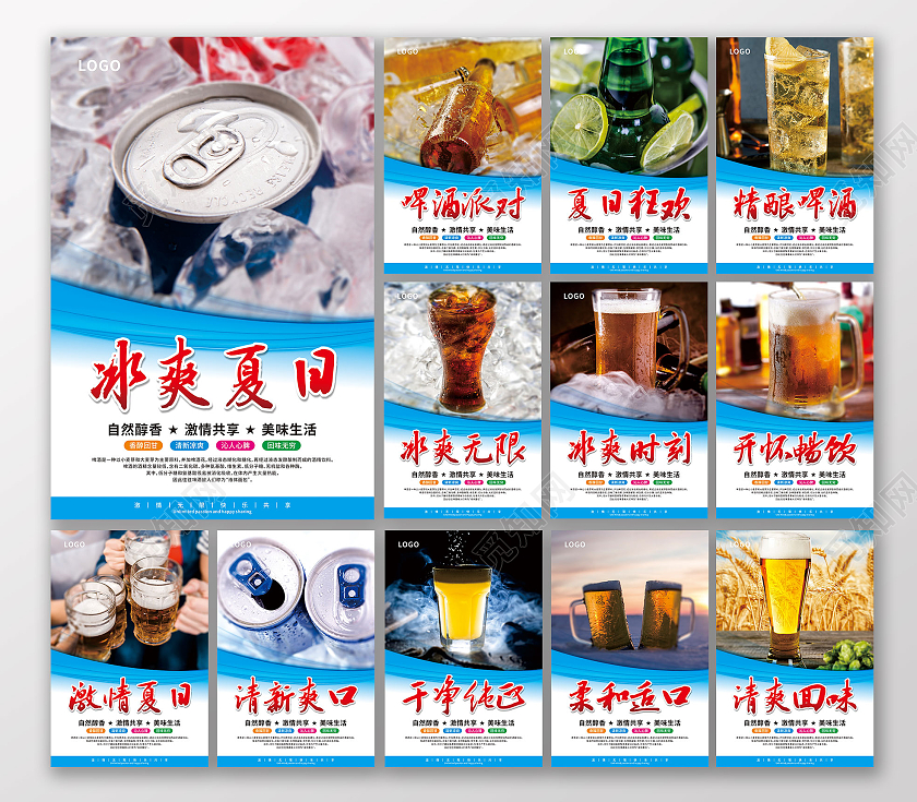 蓝色几何简约夏日清爽啤酒套图