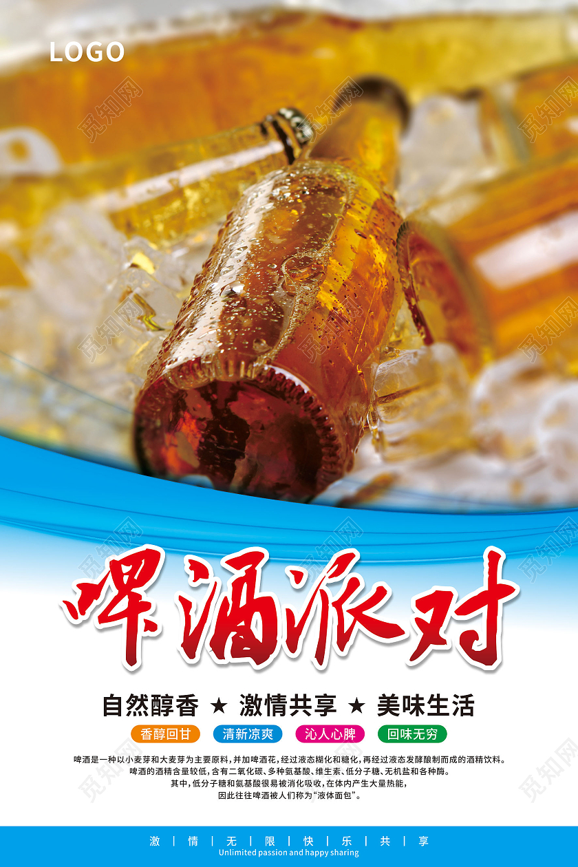 蓝色几何简约夏日清爽啤酒套图
