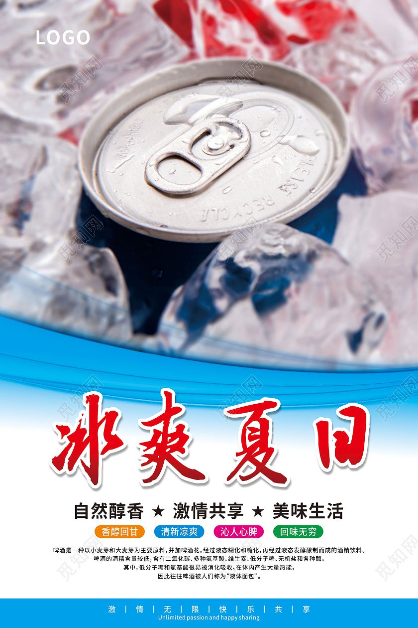 蓝色几何简约夏日清爽啤酒套图