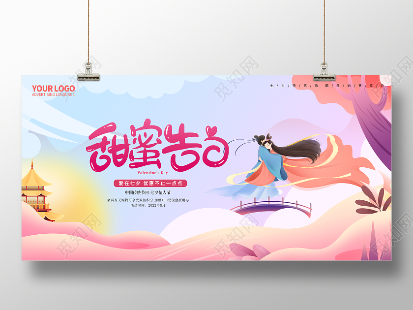 粉色插画风七夕牛郎织女相拥七夕情人节展板