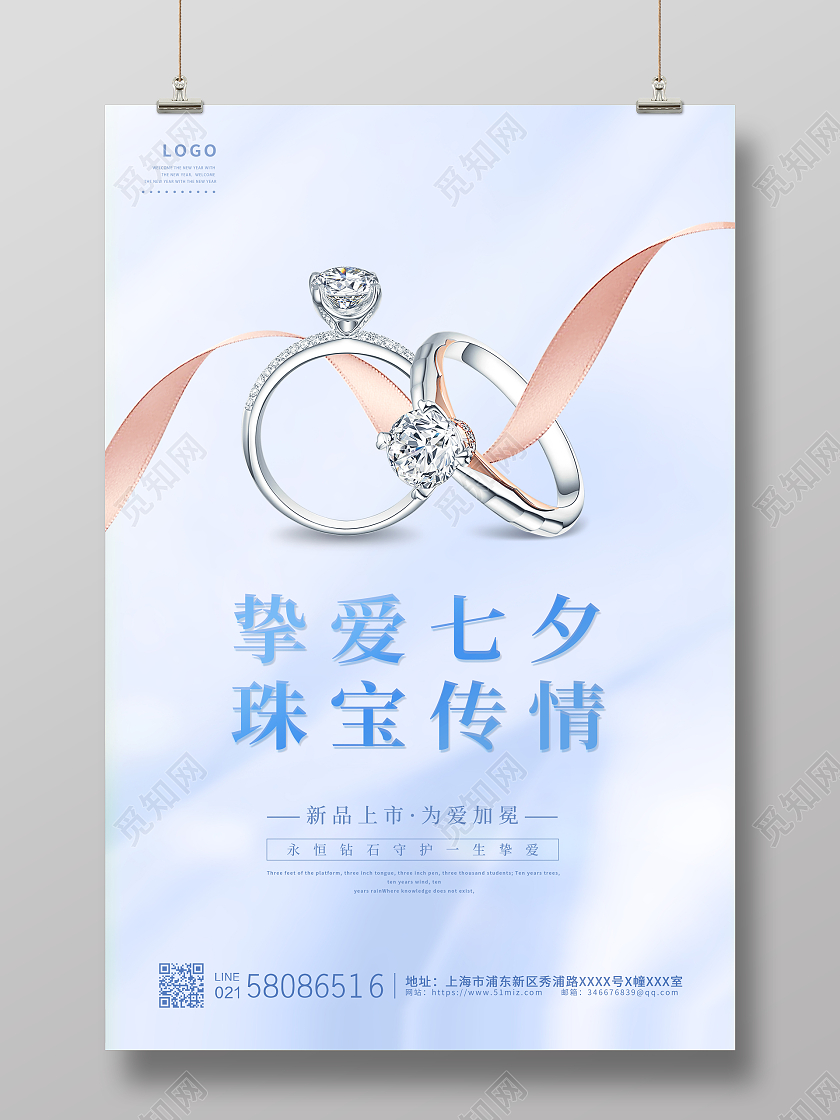 蓝色高级挚爱七夕珠宝传情宣传海报