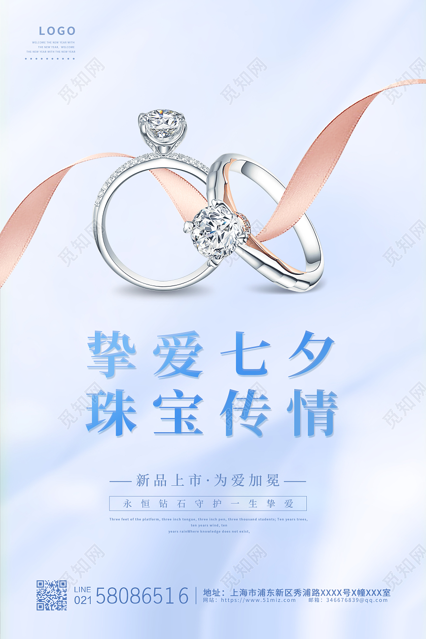 蓝色高级挚爱七夕珠宝传情宣传海报