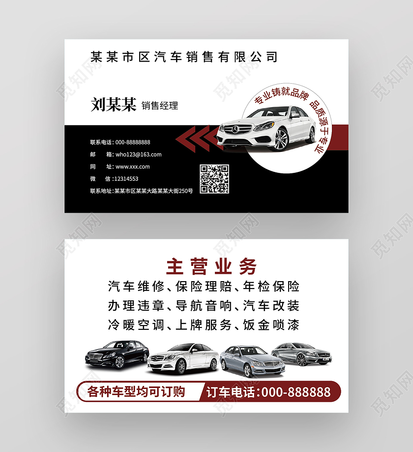 黑色背景创意简洁汽车销售公司名片设计汽车名片