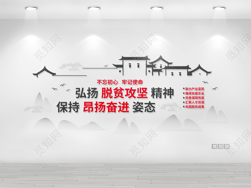 黑红色中国风创意弘扬脱贫攻坚精神文化墙设计脱贫攻坚文化墙