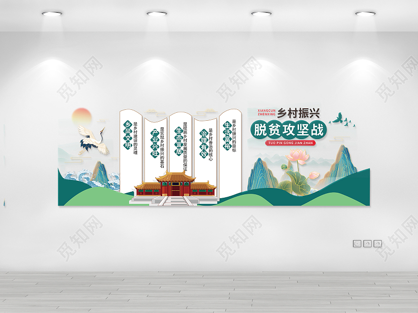 绿色创意国潮风格乡村振兴脱贫攻坚战文化墙设计脱贫攻坚文化墙