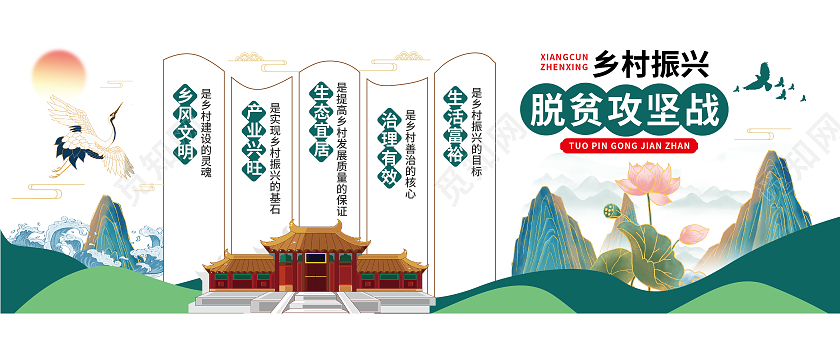 绿色创意国潮风格乡村振兴脱贫攻坚战文化墙设计脱贫攻坚文化墙