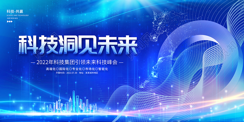 2022蓝色科技展板科技洞见未来展板