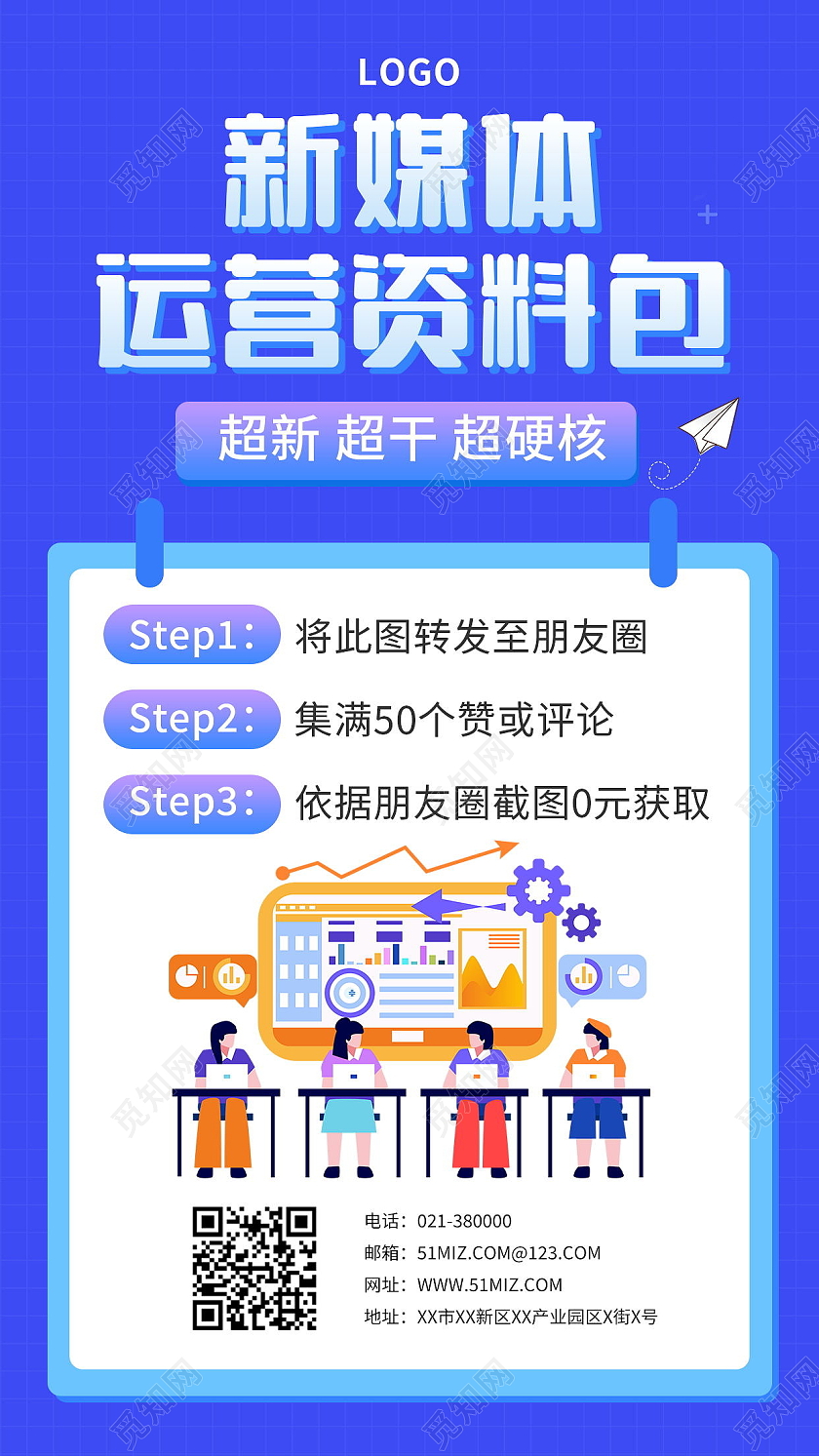 新媒体运营资料蓝色插画风手机海报