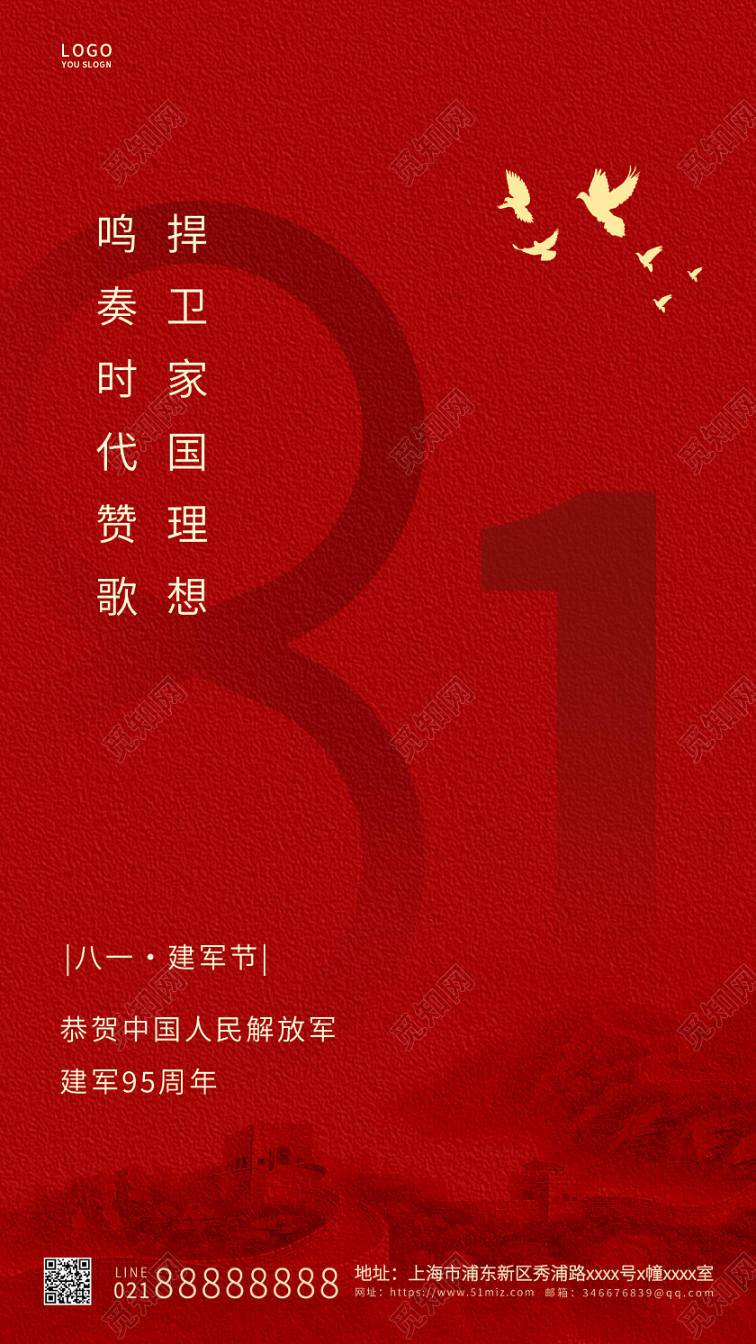 红色简约八一建军节ui手机海报八一81建军节