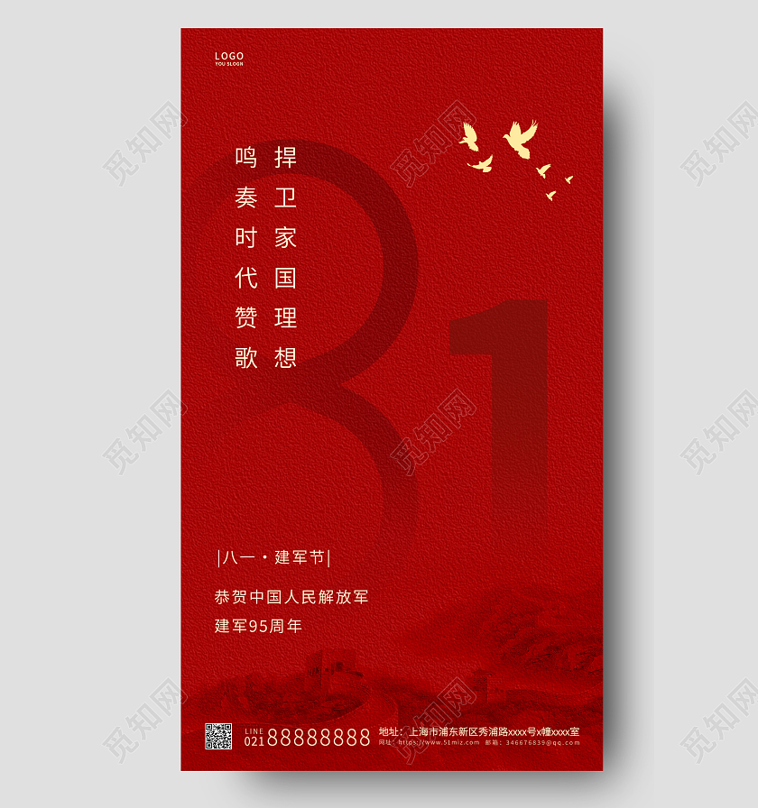 红色简约八一建军节ui手机海报八一81建军节