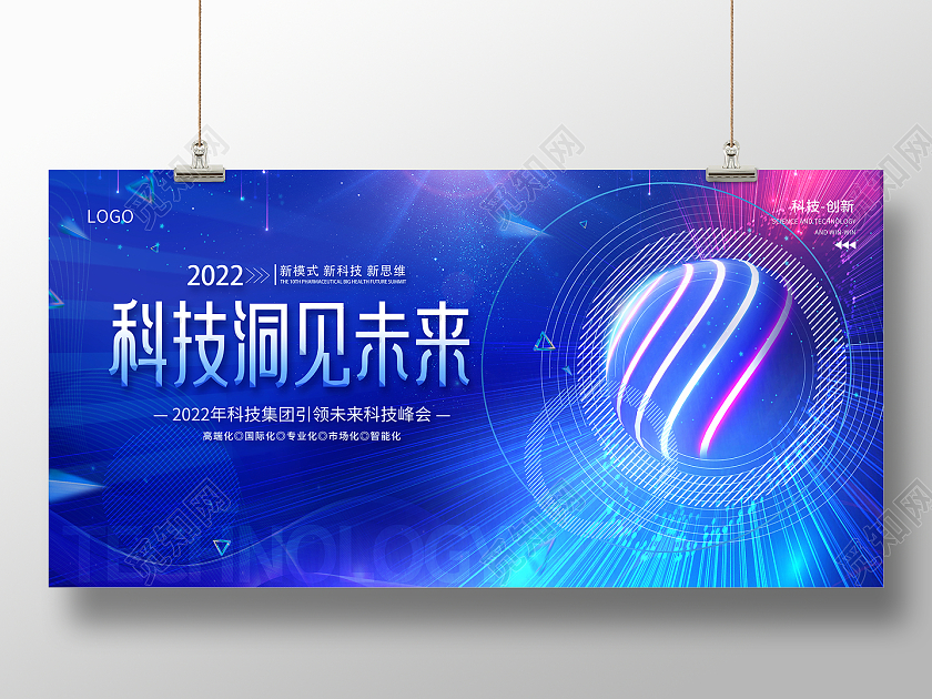 2022蓝色科技展板科技洞见未来展板