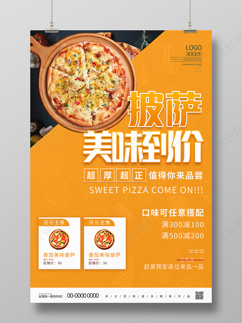 橙色清新大气披萨美味价到披萨海报披萨美食海报