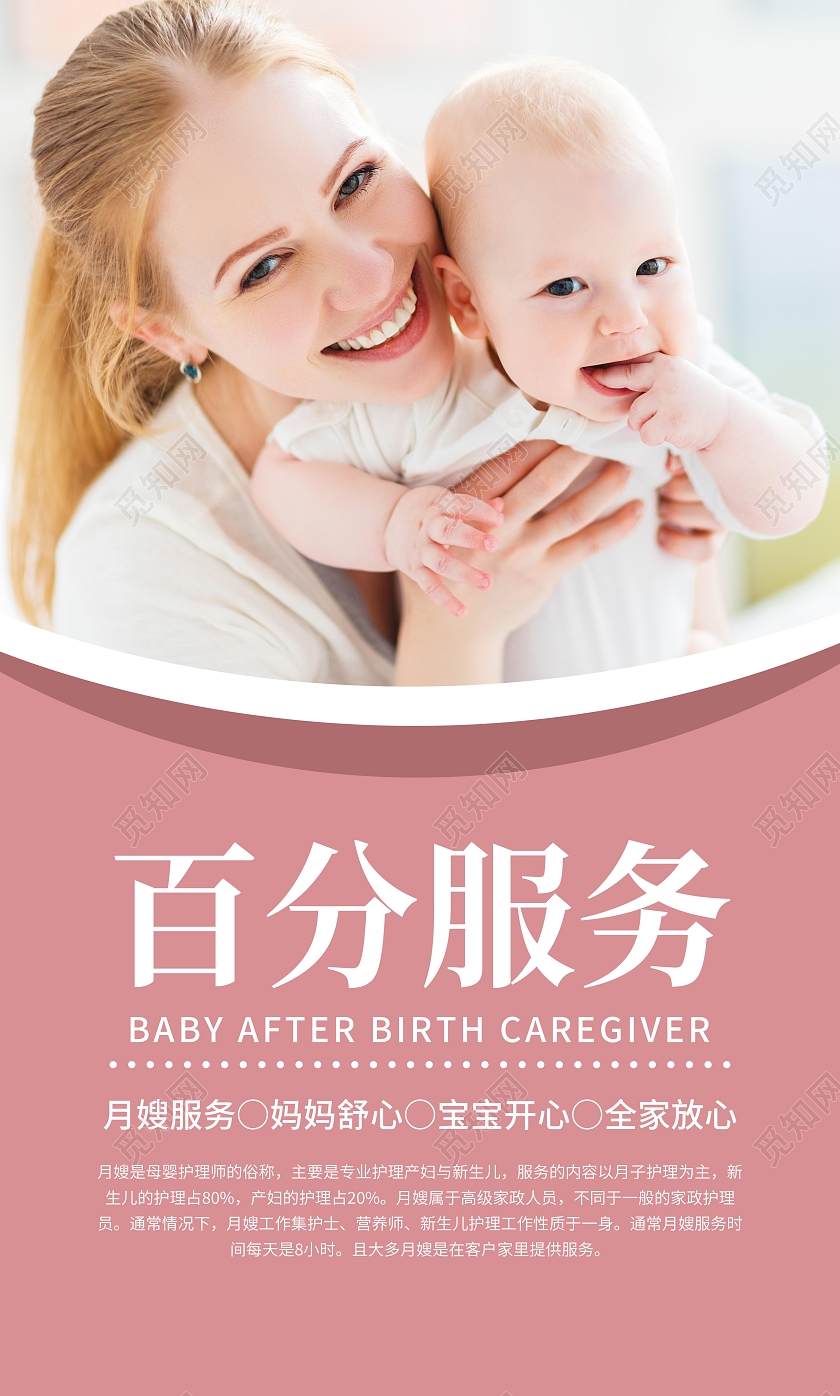 粉色简约大气母婴月嫂系列竖版宣传套图母婴月子中心