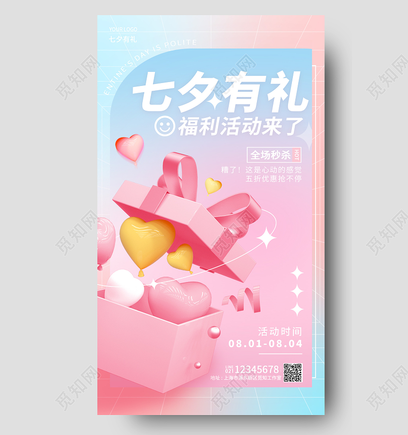 渐变颜色弥散风格七夕有礼七夕活动促销手机宣传海报