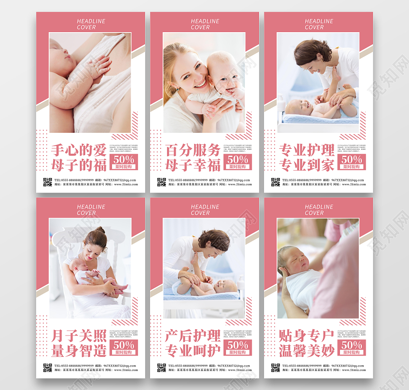 粉色简约大气母婴月嫂系列竖版宣传套图母婴月子中心