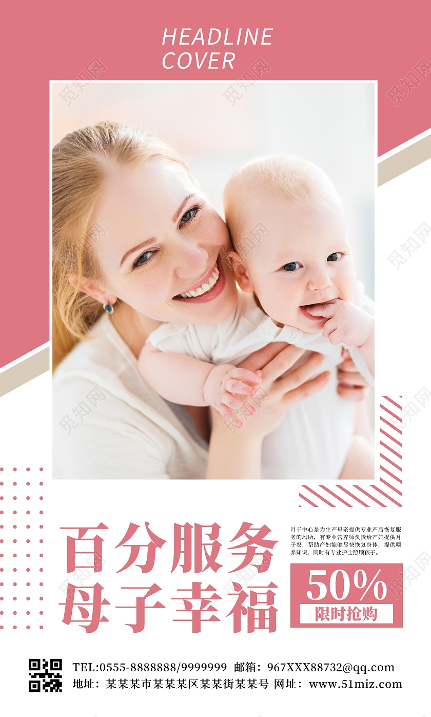 粉色简约大气母婴月嫂系列竖版宣传套图母婴月子中心