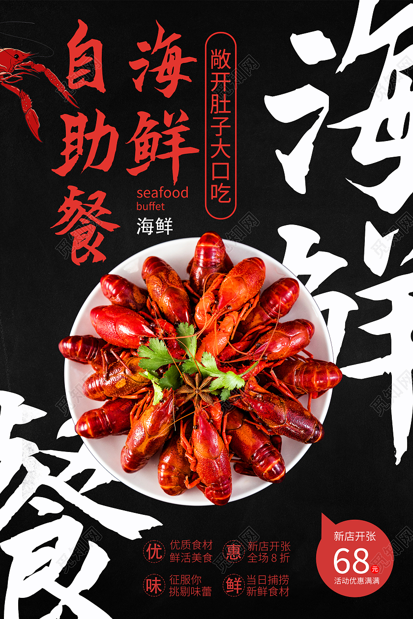 黑色简约大气小龙虾海鲜自助餐海报