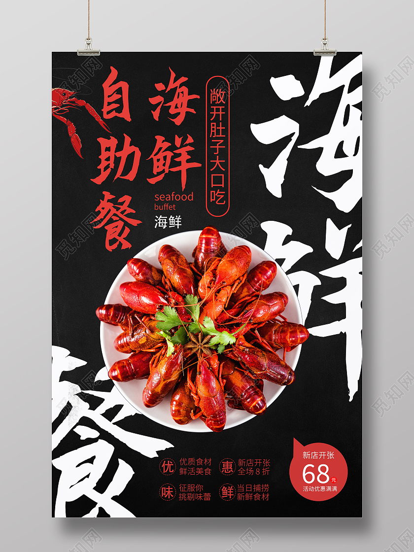 黑色简约大气小龙虾海鲜自助餐海报