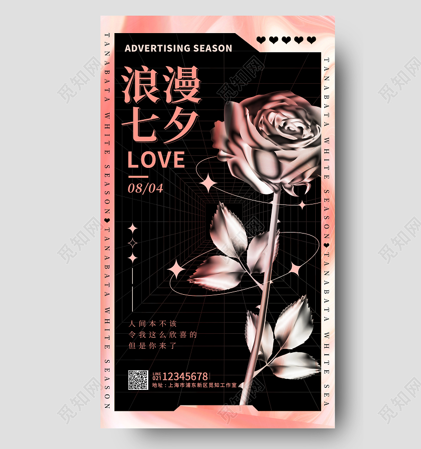 黑色酸性风格浪漫七夕手机宣传海报
