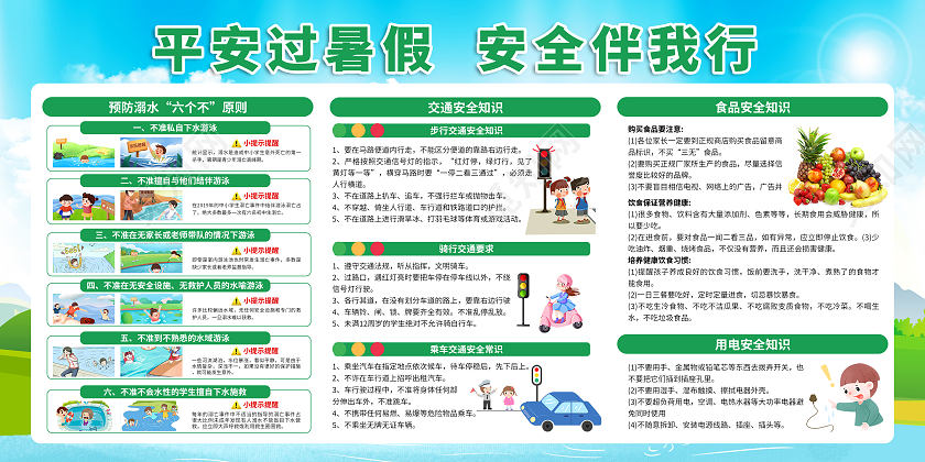 蓝色渐变卡通暑期安全快乐成长宣传栏暑假安全