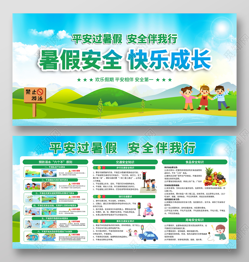 蓝色渐变卡通暑期安全快乐成长宣传栏暑假安全