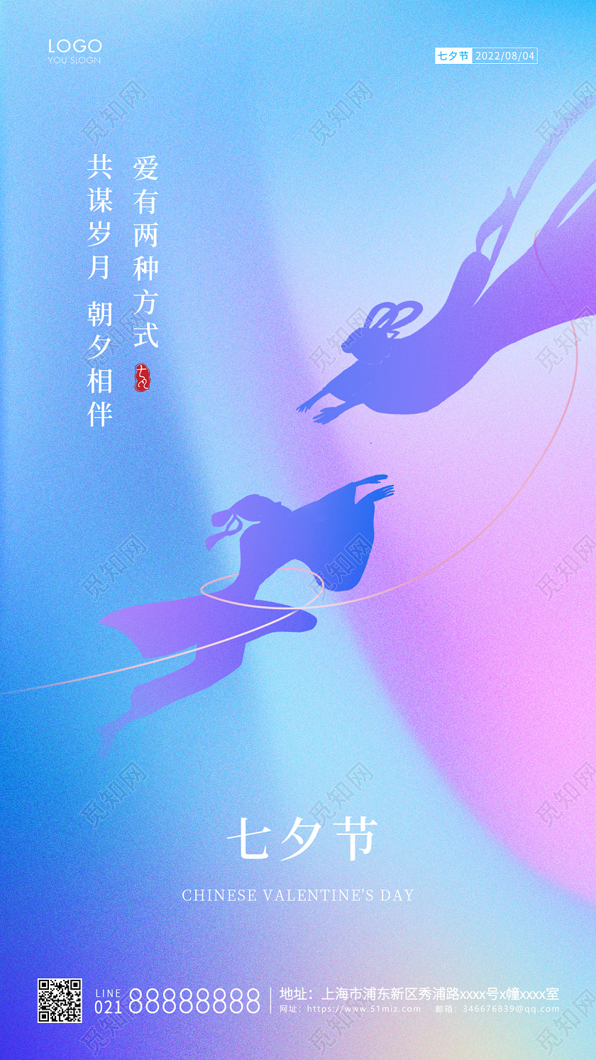蓝紫色简约七夕节七夕手机海报
