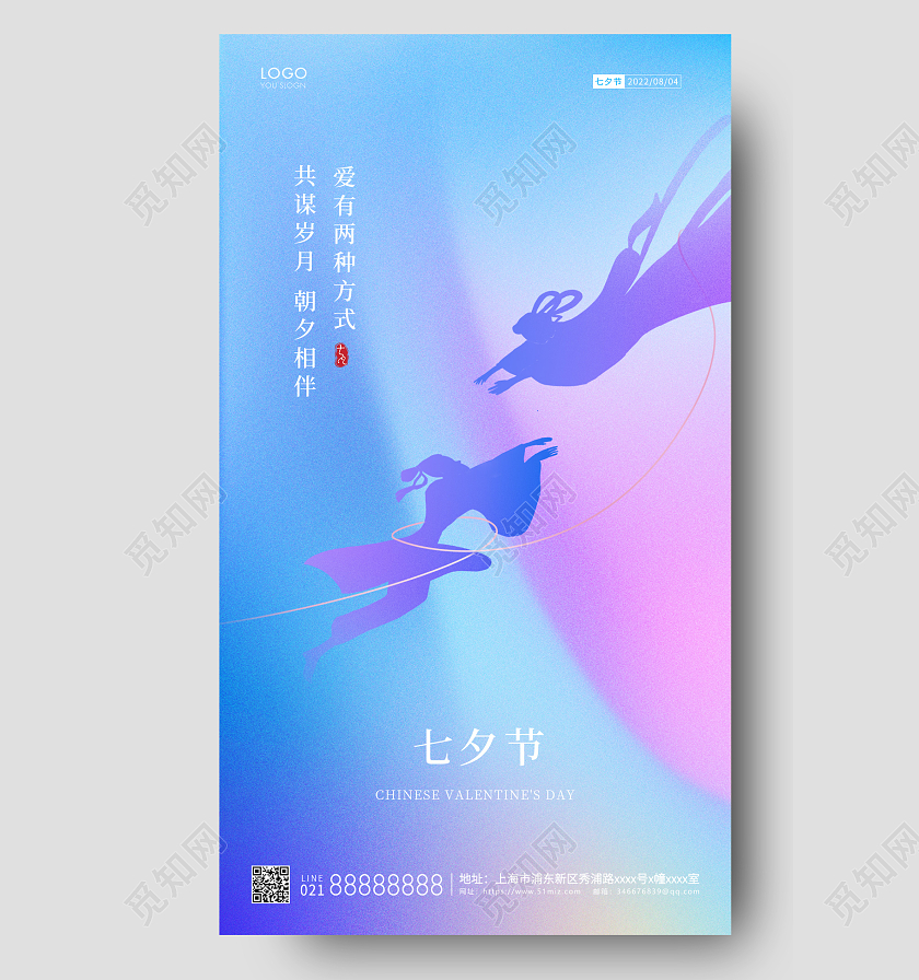 蓝紫色简约七夕节七夕手机海报