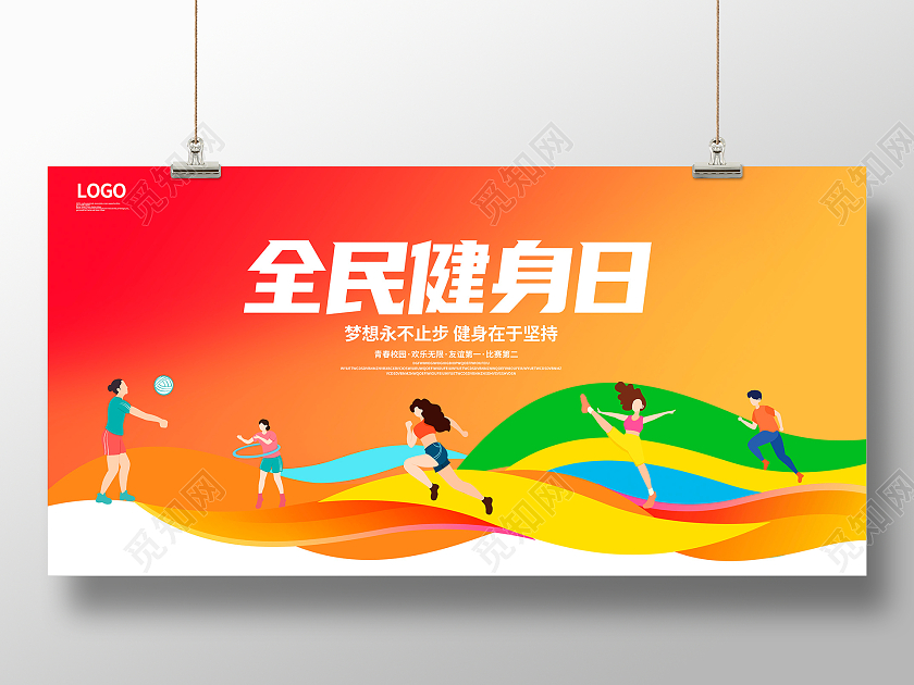 红色时尚全民健身日健身展板设计