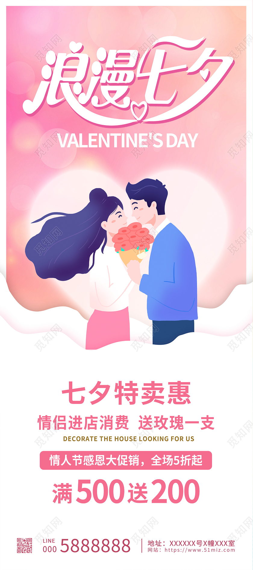 粉色唯美浪漫七夕活动促销宣传展架设计七夕展架