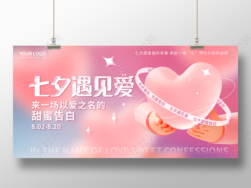 简约3d立体弥散风七夕情人节活动展板