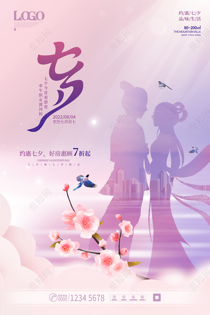 简约粉色系房地产七夕情人节剪影场景海报七夕地产