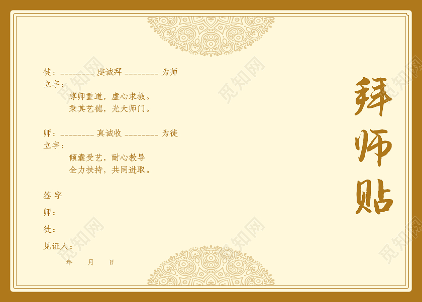 黄色简约复古风拜师贴拜师证书拜师仪式
