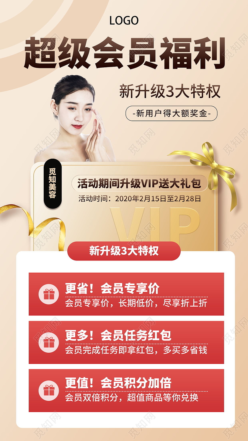 会员福利特权升级红金色简约手机海报