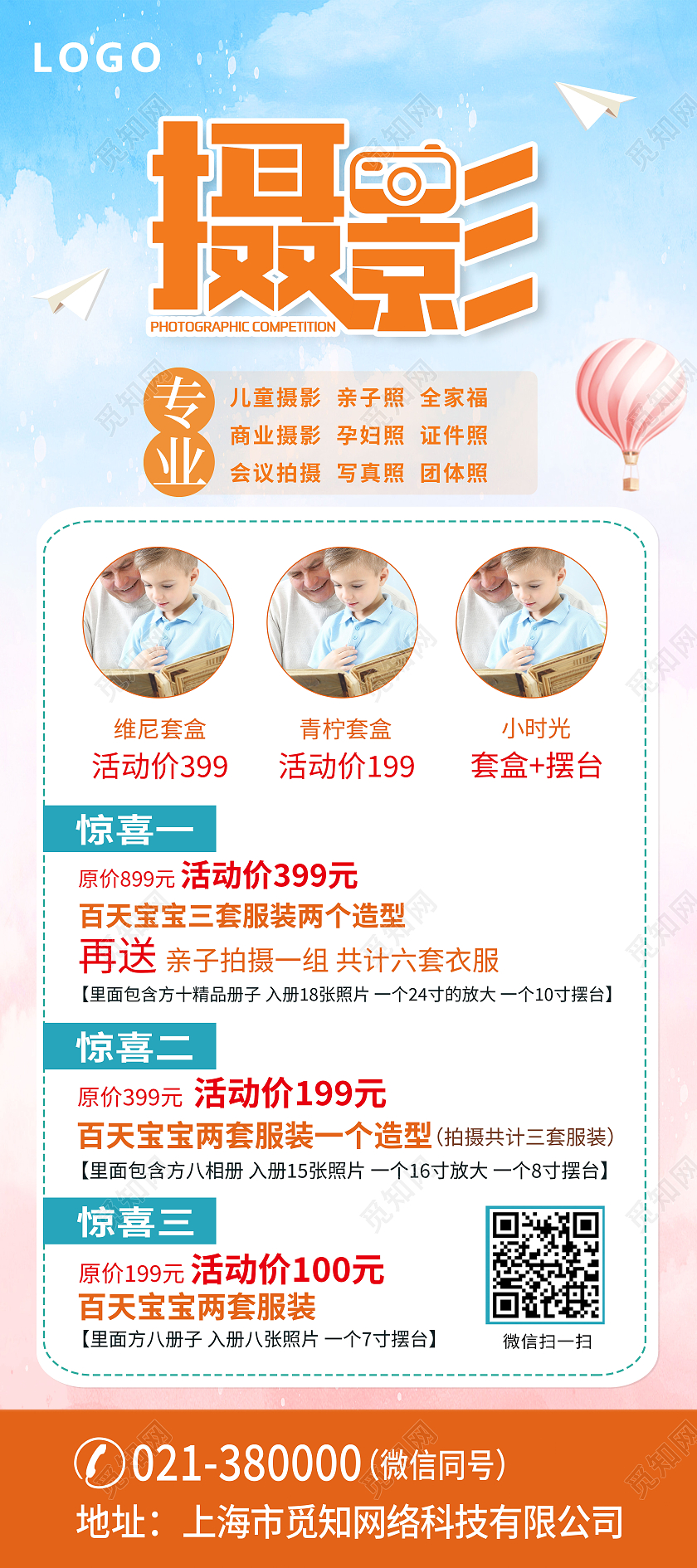 蓝色简约摄影摄影海报展架易拉宝