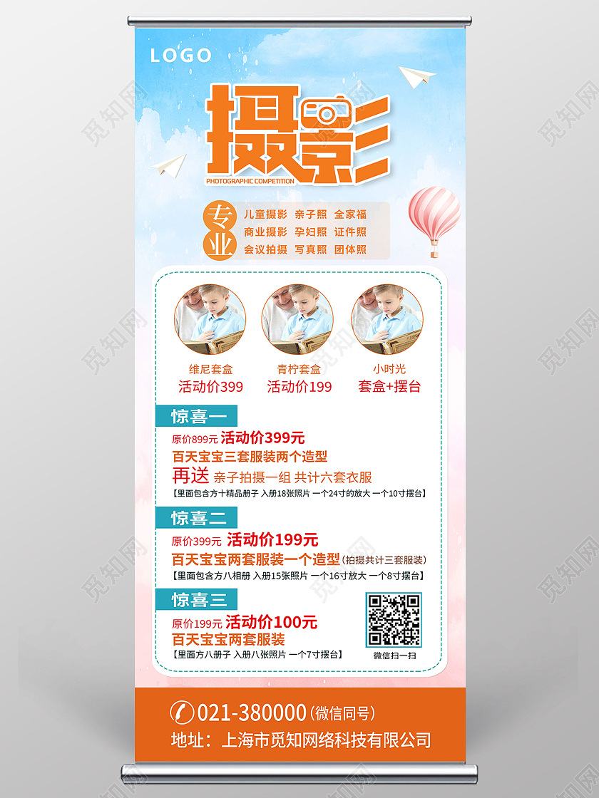 蓝色简约摄影摄影海报展架易拉宝