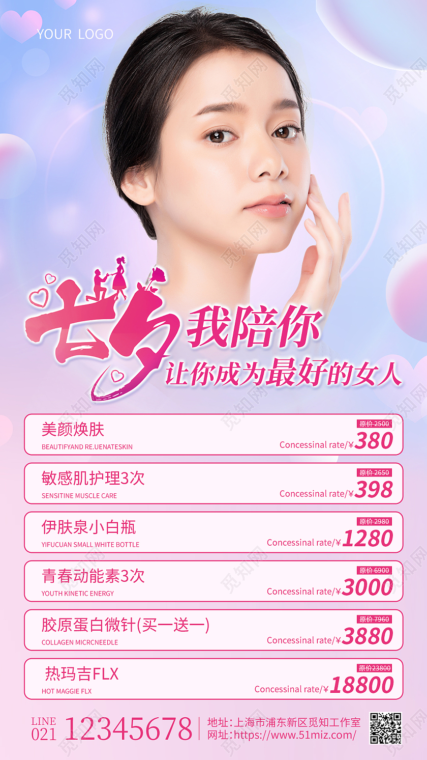 紫色简约七夕美容活动价格表手机文案海报