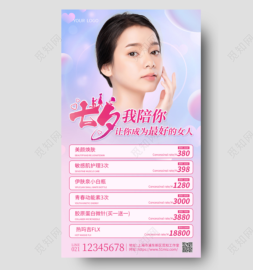 紫色简约七夕美容活动价格表手机文案海报