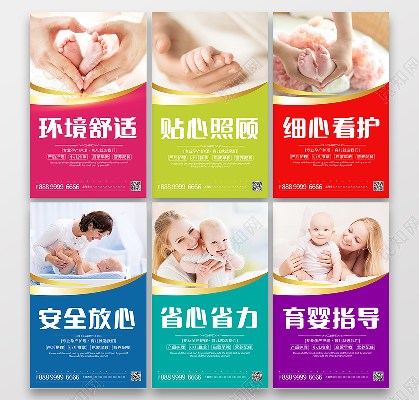 多色清新简约版温馨母婴月子中心套图
