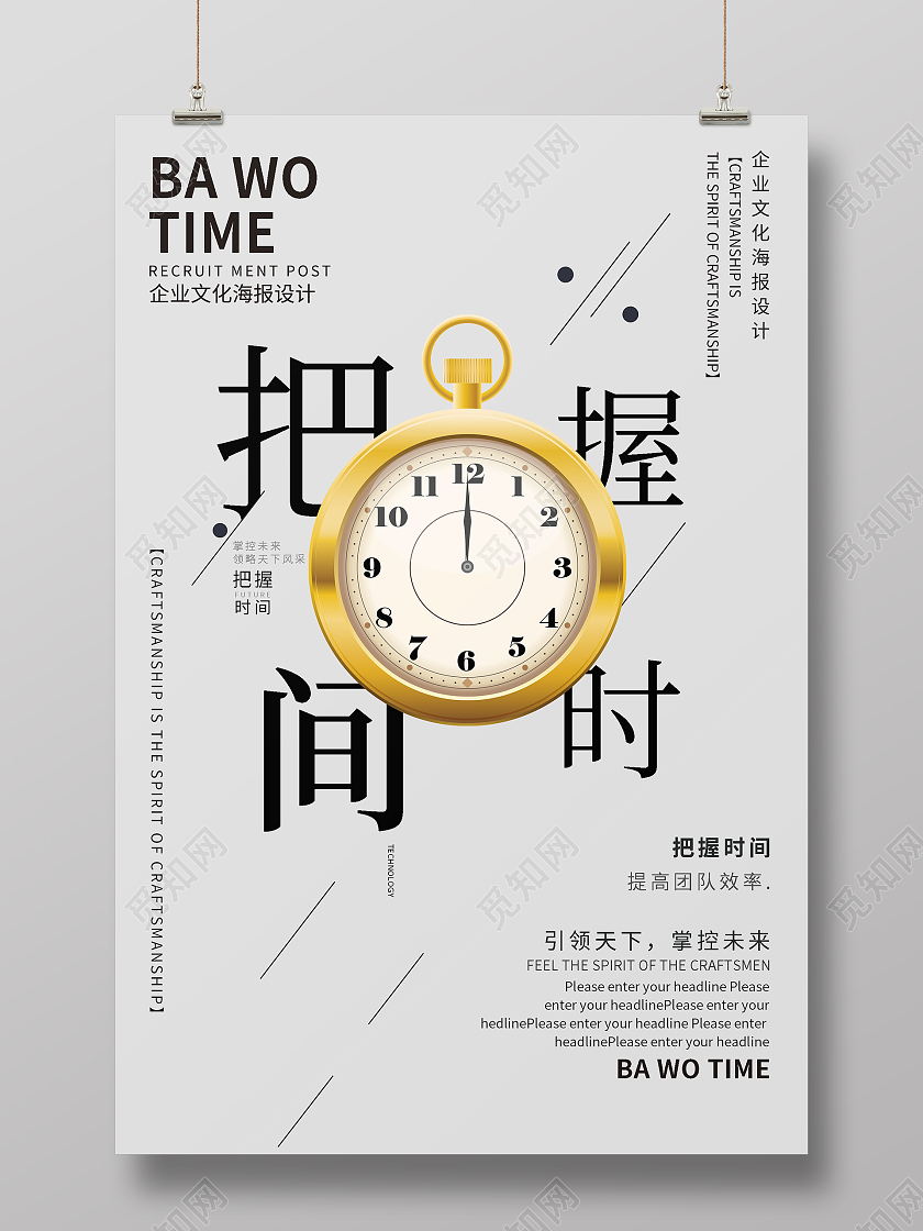 灰色简约清新大气企业文化时间管理海报设计