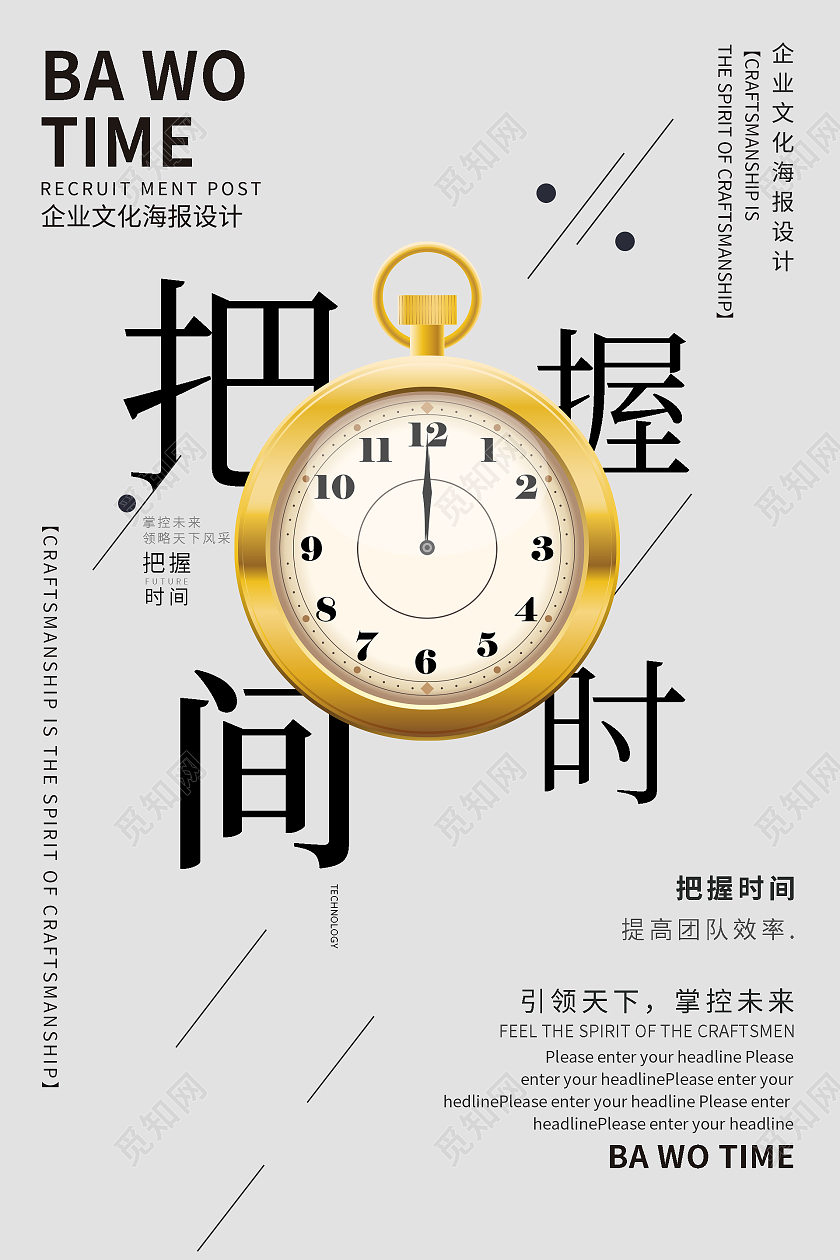 灰色简约清新大气企业文化时间管理海报设计