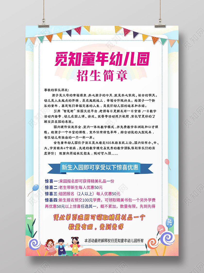 蓝色简约觅知童年幼儿园招生简章幼儿园招生简章海报