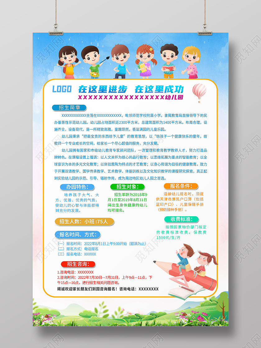 蓝色简约在这里进步在这里成功幼儿园招生简章海报