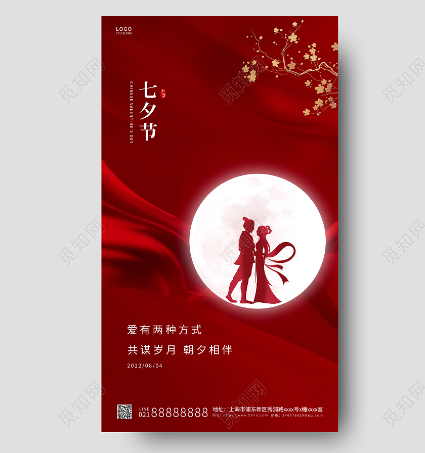 红色简约七夕传统节日ui手机海报