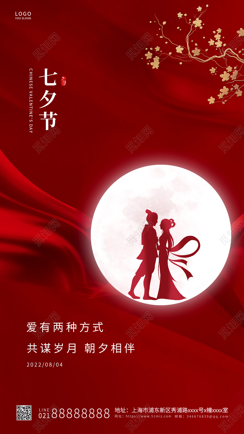 红色简约七夕传统节日ui手机海报