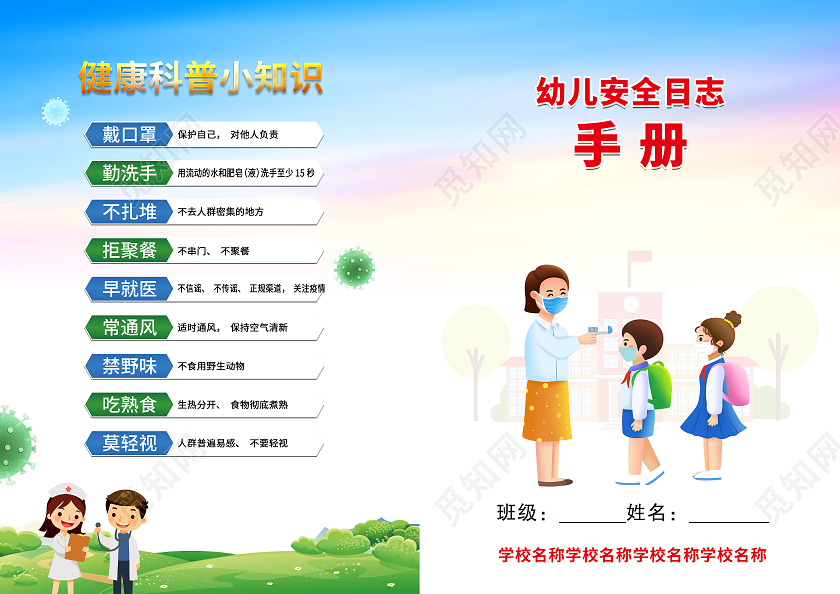 蓝色简约幼儿园安全日志手册幼儿园手册画册封面